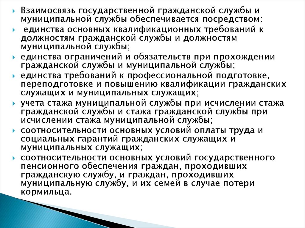 Соотношение государственной и муниципальной службы