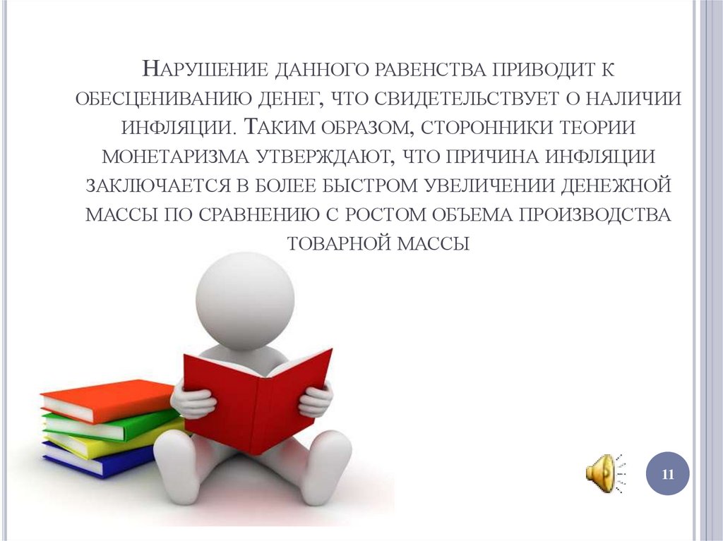 Нарушение программы. Актуальность изучения инфляции. Актуальность темы исследования инфляции.