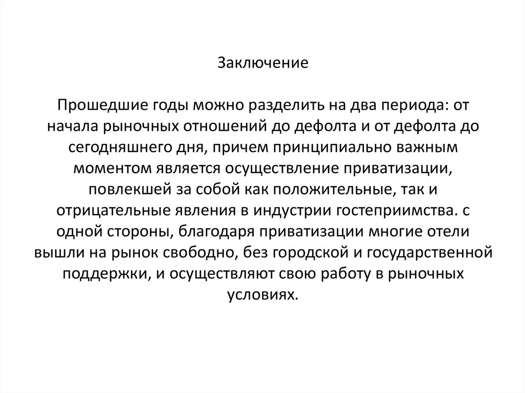 Сделайте вывод о состоявшихся и несостоявшихся революциях