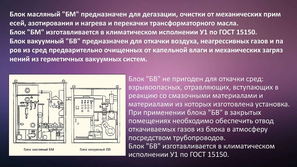 Эксплуатация трансформаторного масла презентация