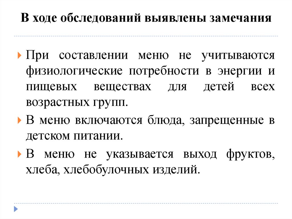 В ходе осмотра. Выявлены следующие замечания. В ходе осмотра выявлено. Замечаний не выявлено. Были выявлены замечания.