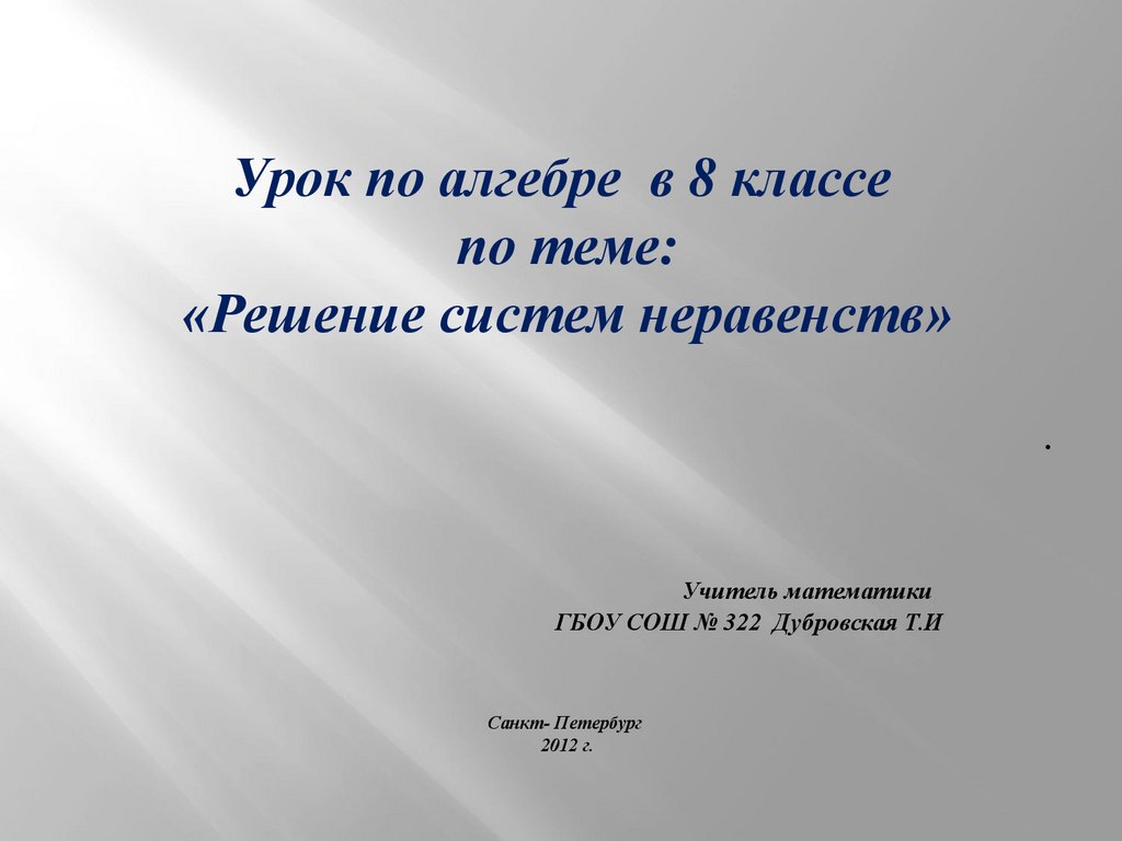 Первые уроки алгебры 11 класс презентация