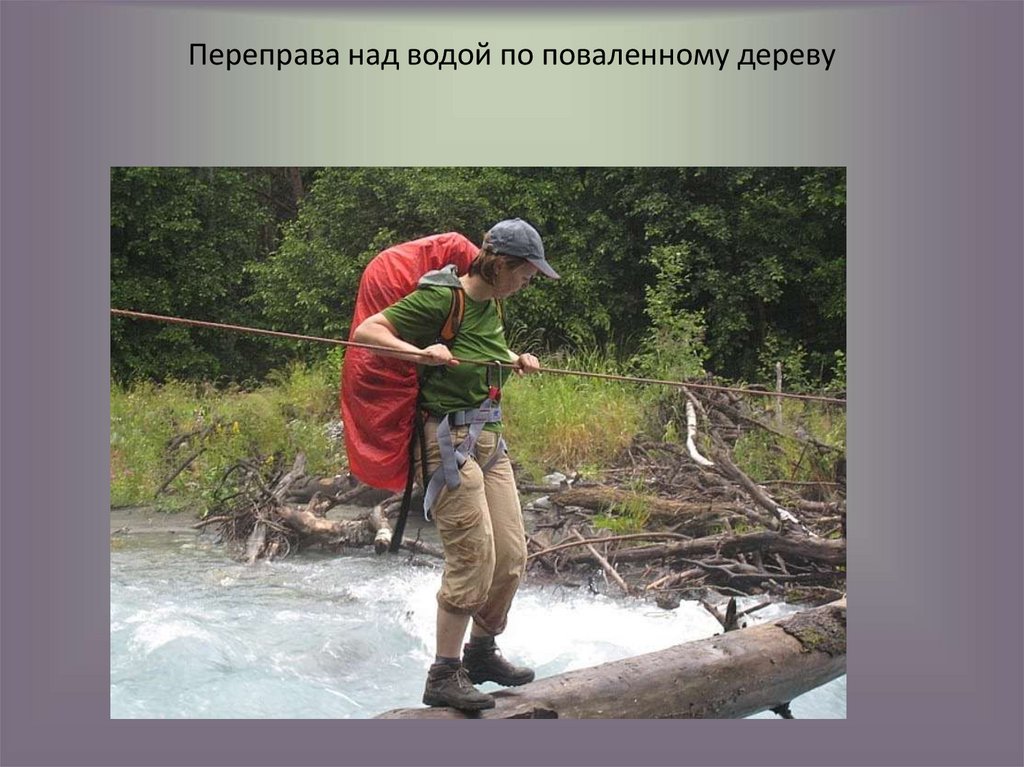 Виды водных преград. Препятствия в походе. Переправа через реку туризм. Виды переправ через реку. Водные препятствия в походе.