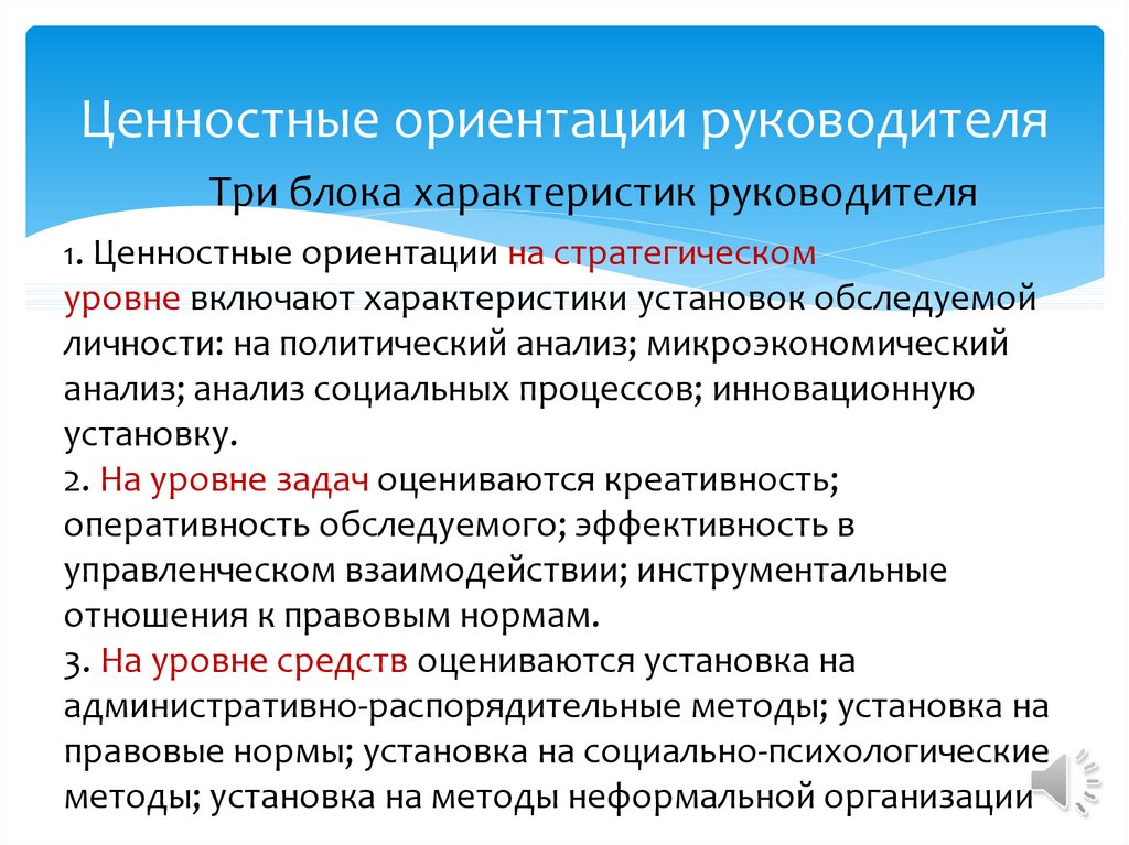 Ценностные ориентиры