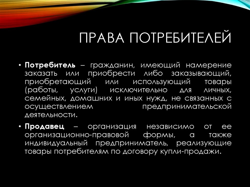 Имеющий намерение заказать или приобрести товары. Иметь намерение.