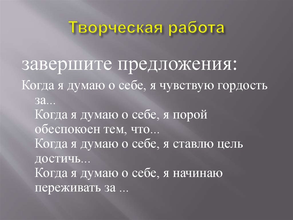 Творческая работа