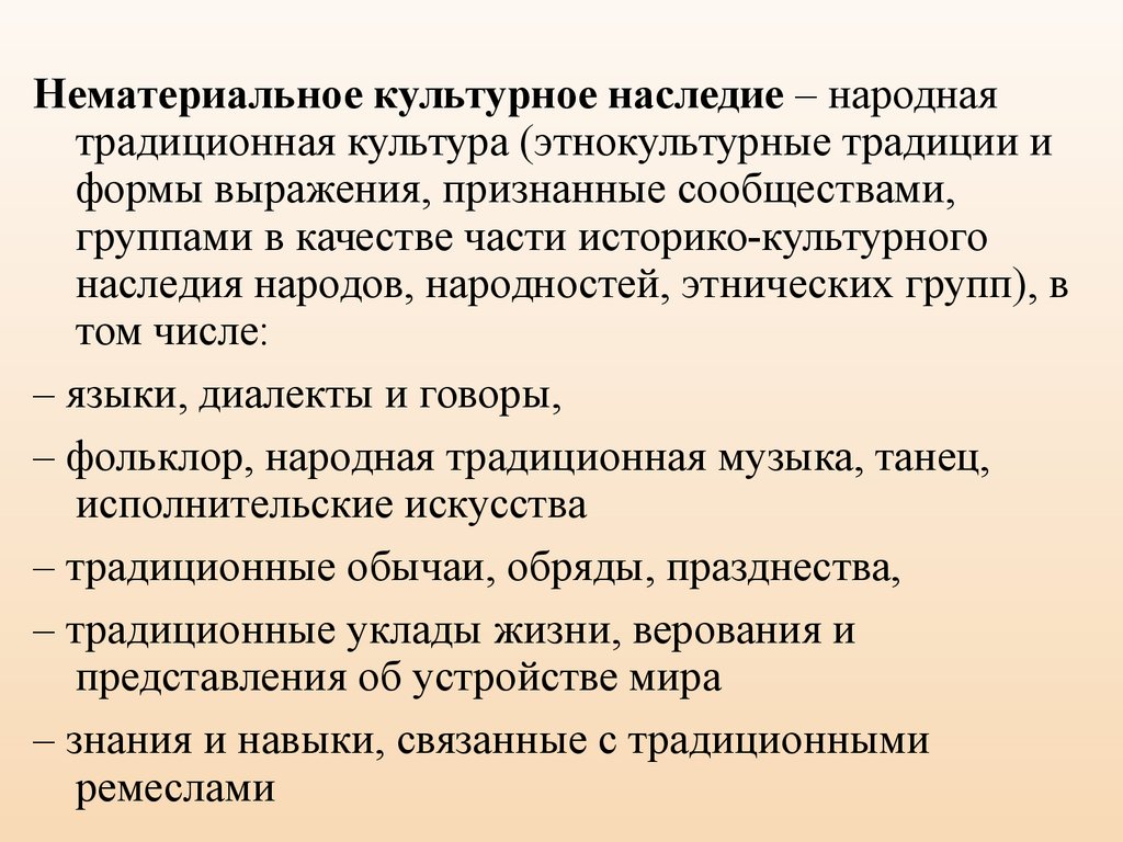 Нематериальное культурное наследие. Нематериальное культурное наследие народов России. Объекты нематериального культурного наследия. Нематериальное культурное наследие ЮНЕСКО.