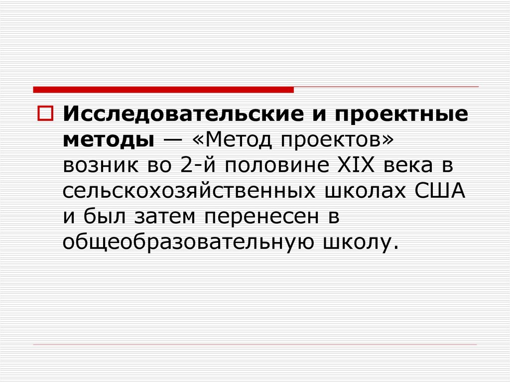 Современные образовательные технологии.Использование метода проекта в современно