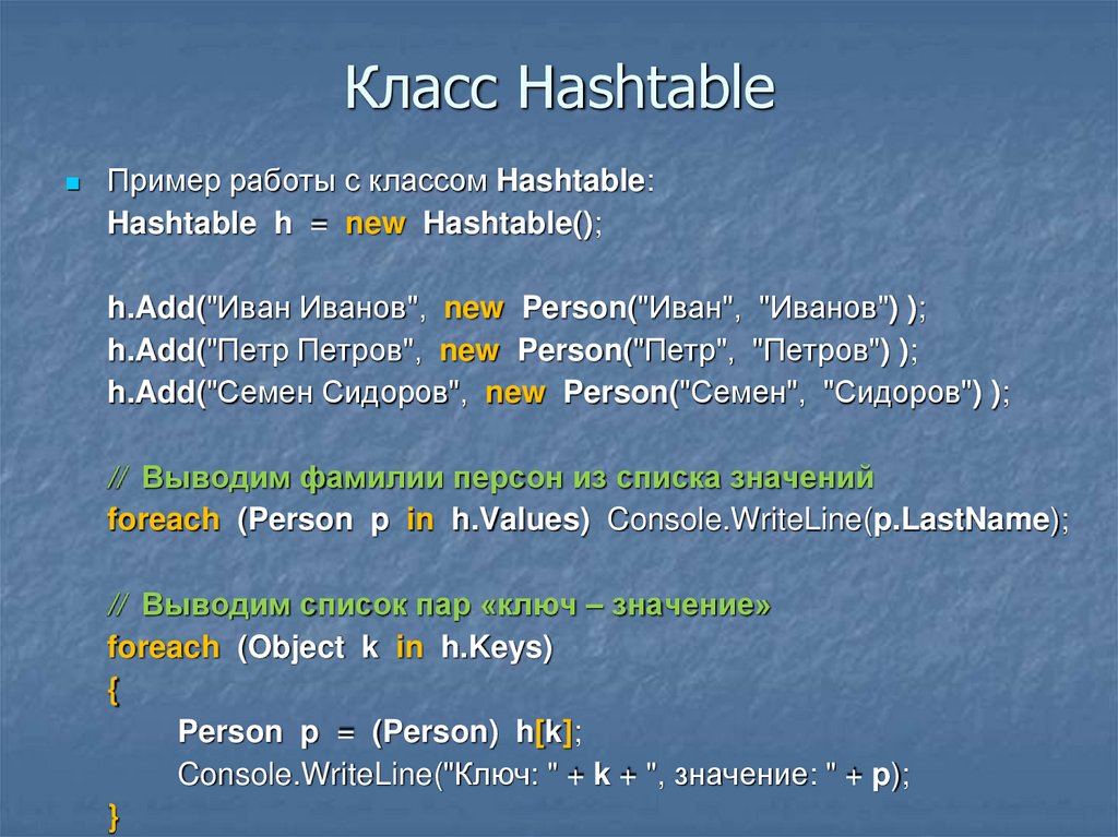 Hashtable. HASHTABLE C#. Сложность HASHTABLE И HASHMAP. Метод списков HASHTABLE. HASHTABLE java.