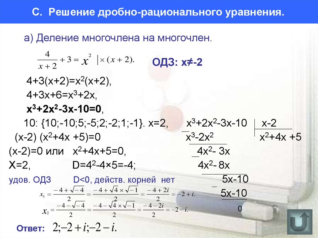 Решить дробь 4 9 1 6. Решение дробно рациональных уравнений. Решениеlhj,yjhfwbjyfkmys[ ehjdytybq. Как решать дробные уравнения. Решить дробнорациональное уравнение.
