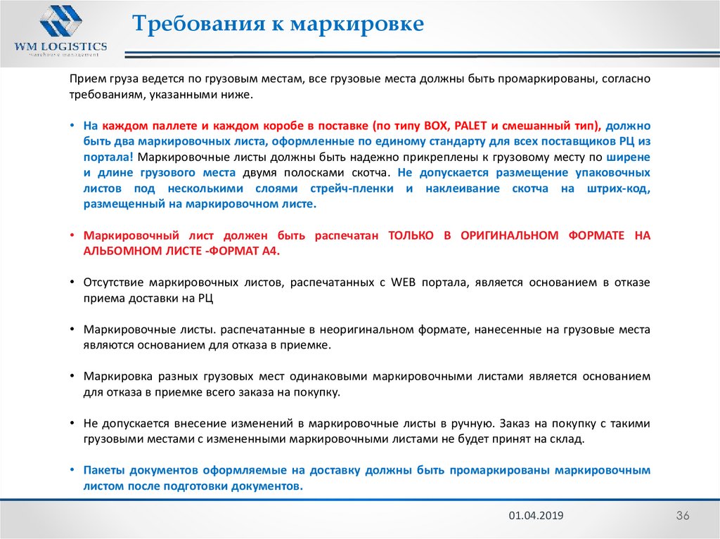 Вид заказов. Требования к маркировке. Типы заказов на покупку. Требования по маркировке. Требования предъявляемые к маркировке.