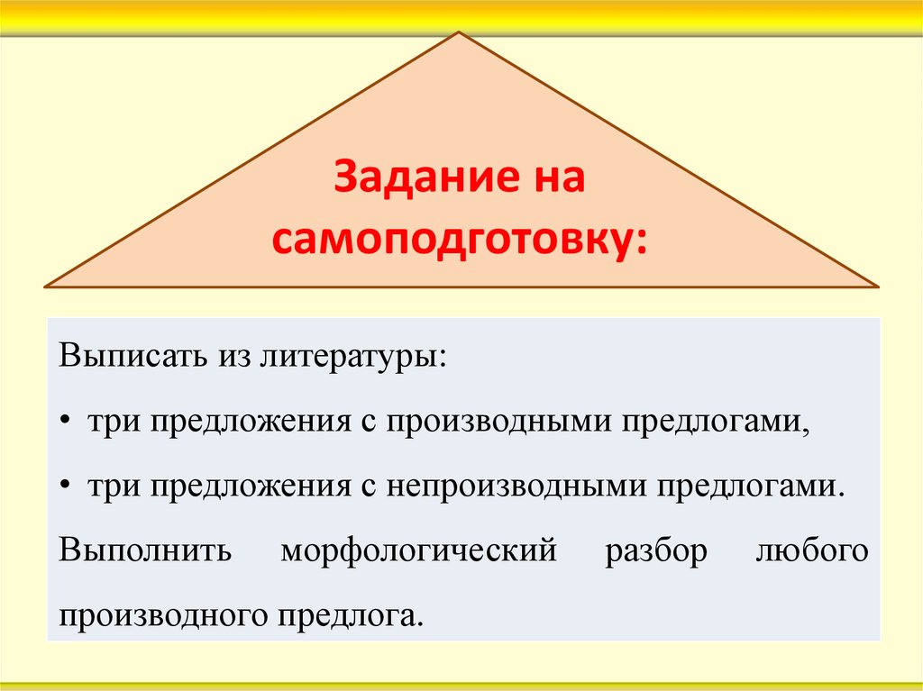 Какую роль выполняют предлоги в предложении