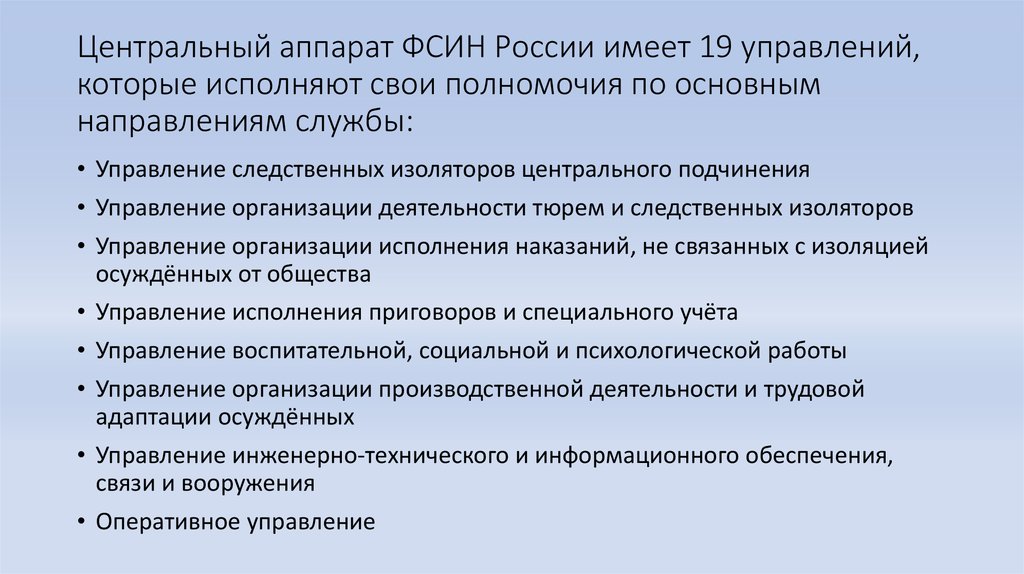 Управление деятельностью тюрем и следственных изоляторов фсин россии схема