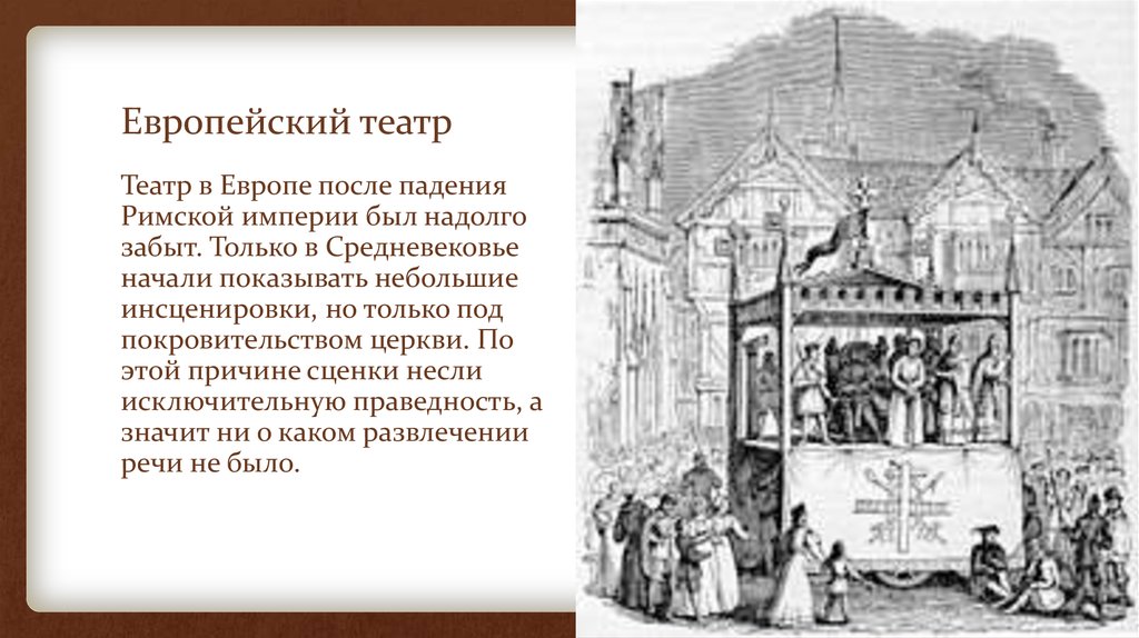 История театра 18 век