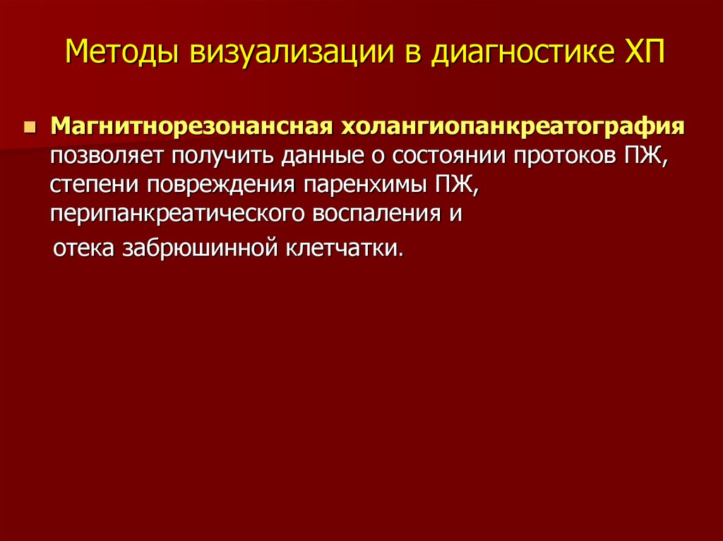 Визуализирующие методы исследования. Метод визуализации. Визуализирующие методы диагностики. Визуализированные методы диагности. Методы визуализации в медицине.