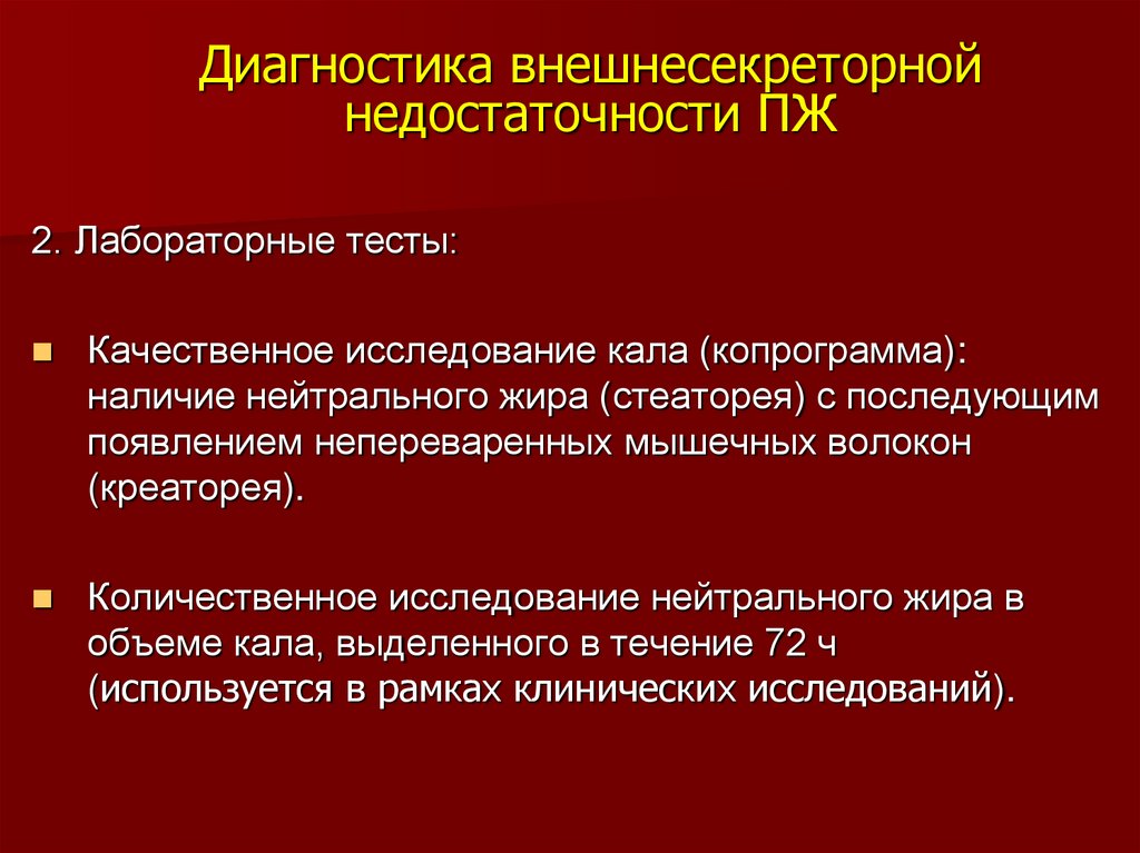 Панкреатит с внешнесекреторной недостаточностью