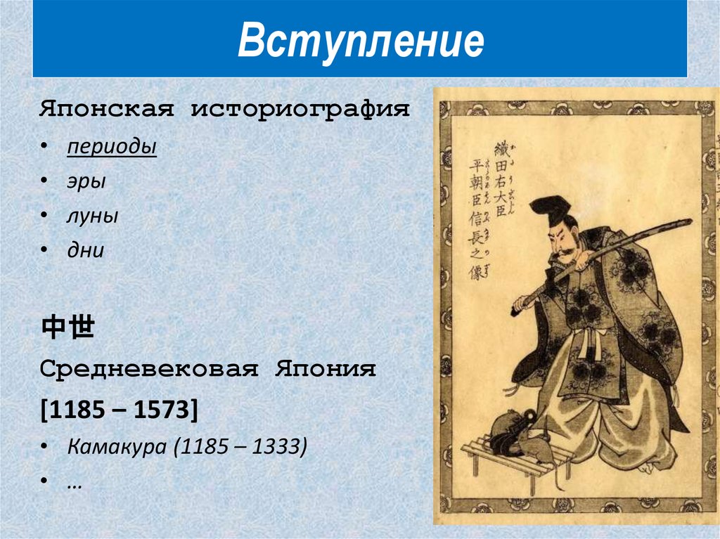 Средневековая историография. Достижения Японии в средние века. Династии средневековой Японии. Достижения средневековой Японии. Периоды Японии в средние века.