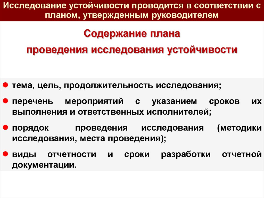 Исследование устойчивости. Программа изучения стабильности. Исследования Длительность. Группа изучения стабильности.