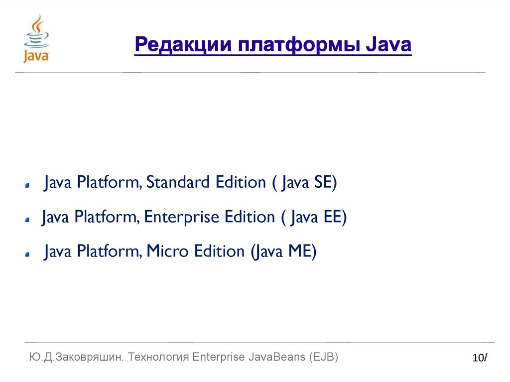 Платформа java. Платформа для разработки на java. Платформа джава Юнипро. Реализация платформы джава Юнипро.