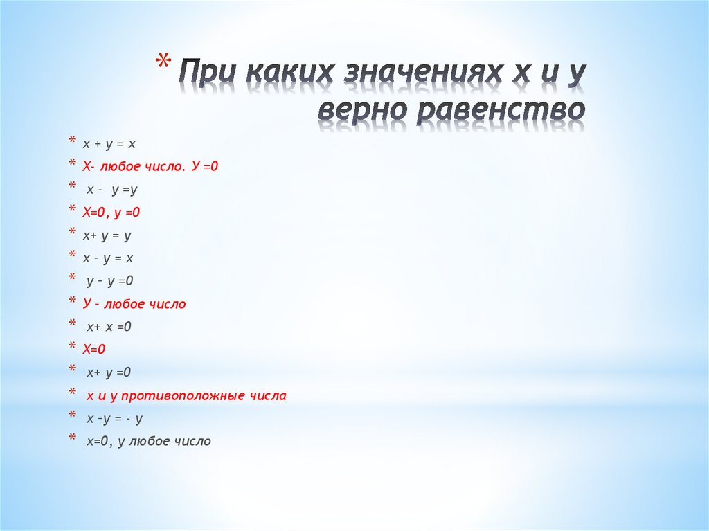 При каких значениях икс. При каких значениях х верно равенство. При каком значении а верно равенство а+а а-а. При каких значениях. При каких значениях х верно равенство (х-2).