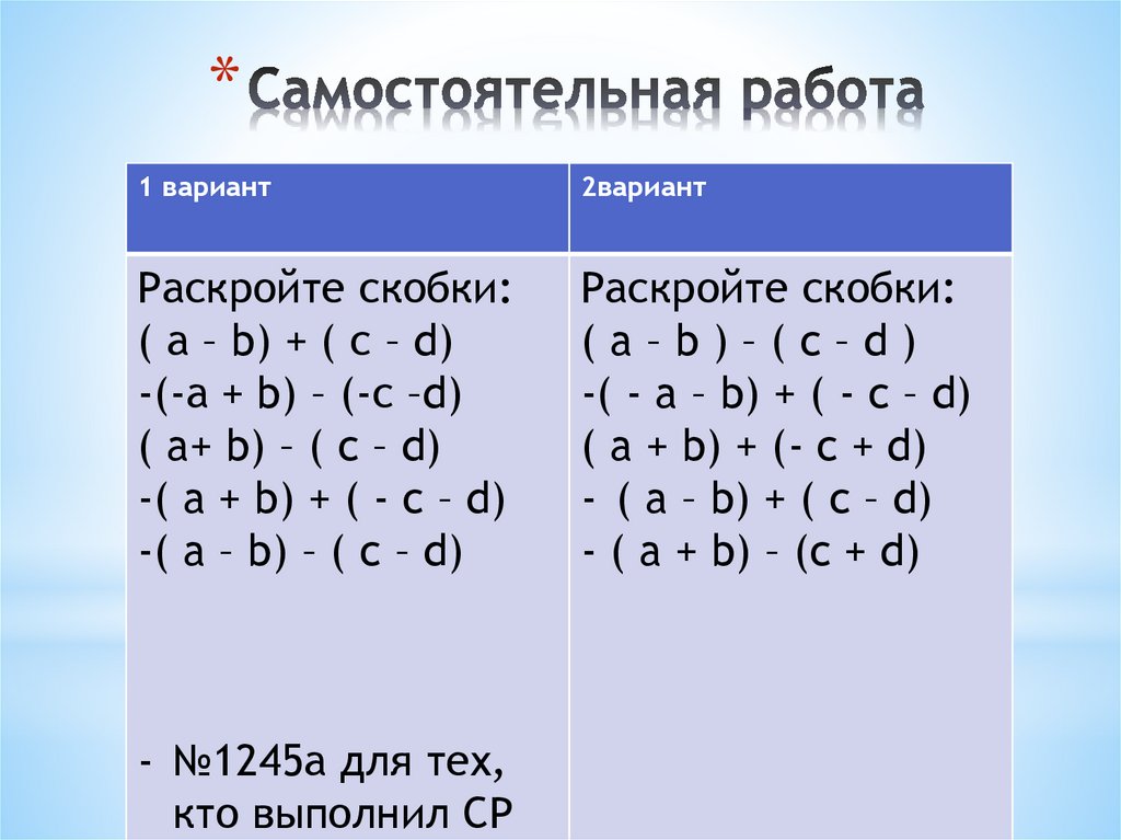 Раскрыть скобки степени. Формула раскрытия скобок многочлена. Раскрытие скобок умножение. Формула умножения скобки на скобку.