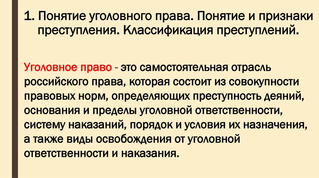 Уголовное право б. Признаки уголовного права. Признаки преступления в уголовном праве. Признаки уголовног оправ. Признаки уголовного права кратко.