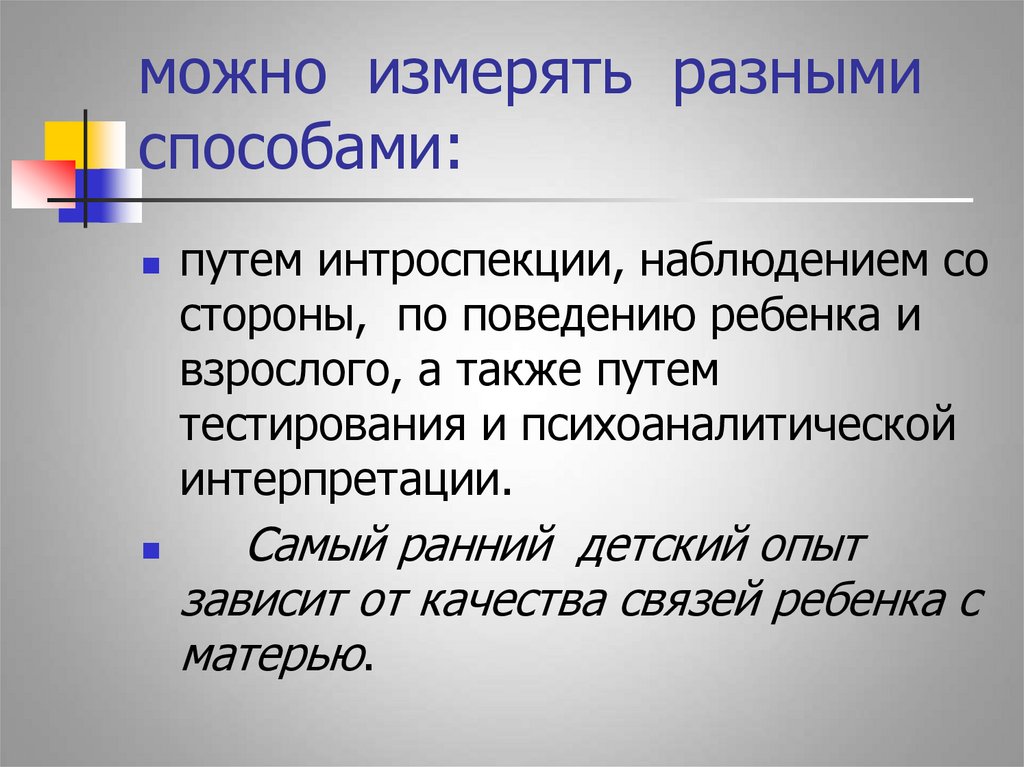 Что можно измерить