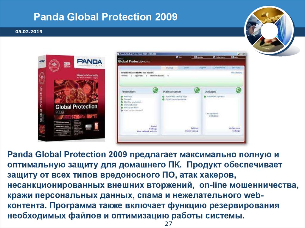 Панда Глобал. Panda Global Protection вирусная база. Global protect. Global protect Beauty.