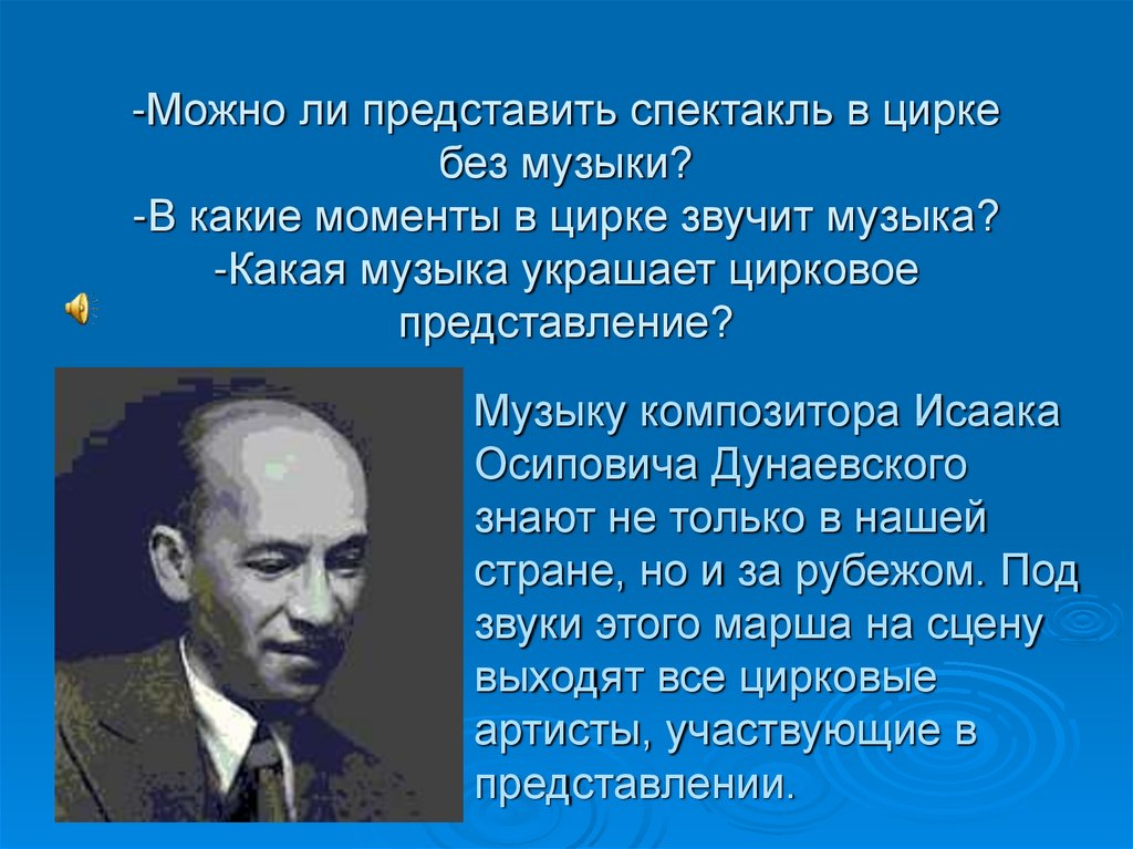 Урок музыки в 1 классе музыка в цирке с презентацией