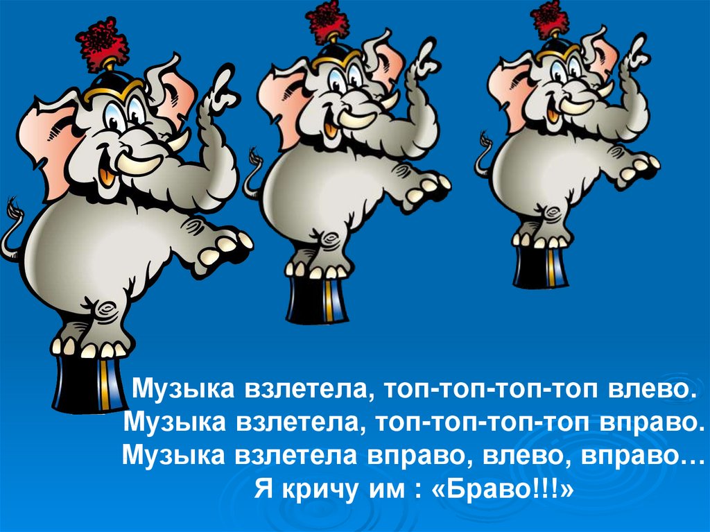 Песня влево вправо дай. Презентация по теме цирк. Музыка в цирке 1 класс. Проект цирк в 1 классе. Музыка в цирке.урок музыки 1 класс презентация.