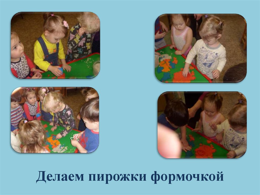 Делаем пирожки формочкой