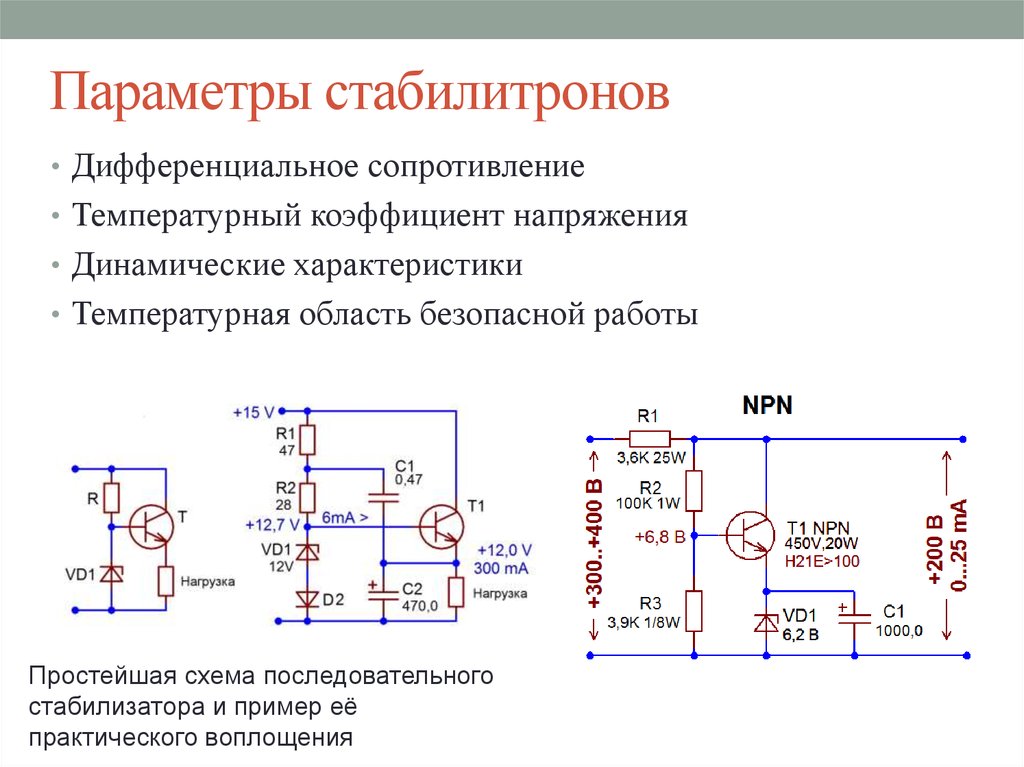 Чем можно заменить стабилитрон в схеме