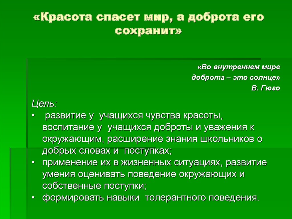 Презентация красота спасет мир 6 класс