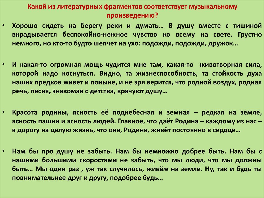 Соответствующий фрагмент. Литературные произведения отрывки. Иркутск отрывки из литературных произведений. Фрагмент из литературного произведения про Новосибирск. Ола отрывок из литературного.