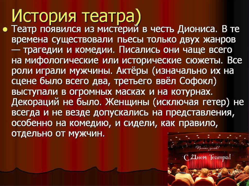Развитие театра в россии
