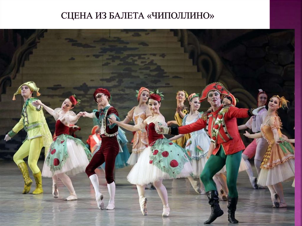 Сцена из балета «Чиполлино»
