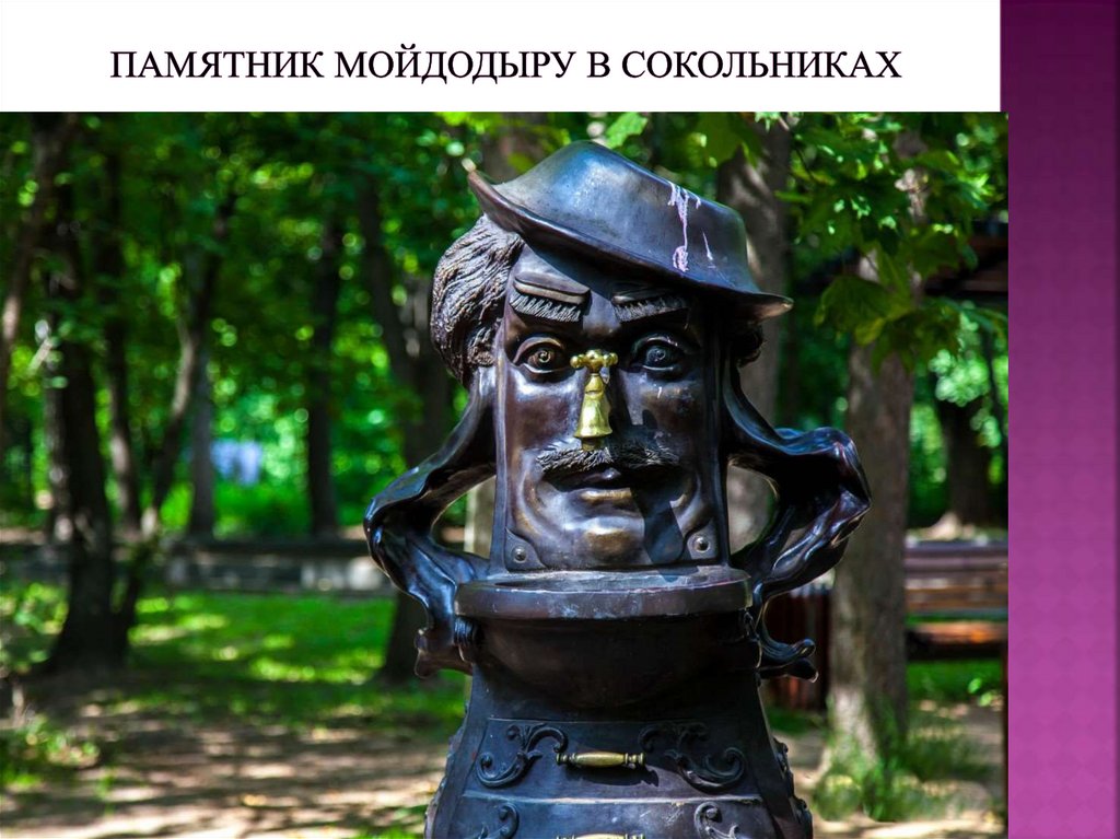 Памятник Мойдодыру в Сокольниках