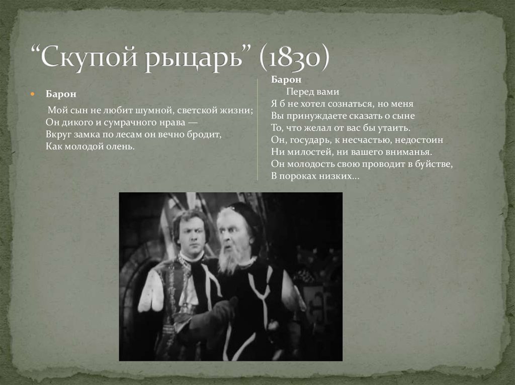 Скупой краткое содержание. Скупой рыцарь Барон. Характеристика барона скупой рыцарь. Барон описание скупой рыцарь. Барон характер скупой рыцарь.