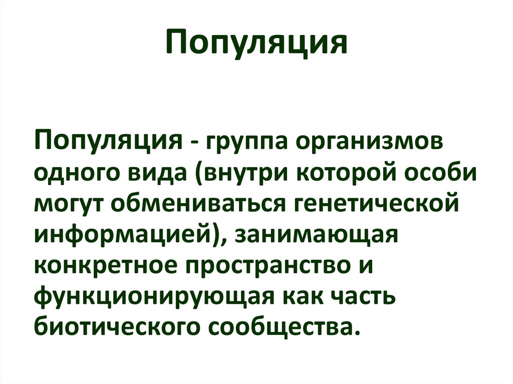 Проект на тему популяция