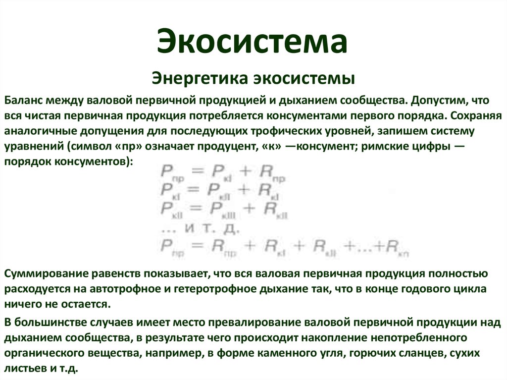 Валовая первичная