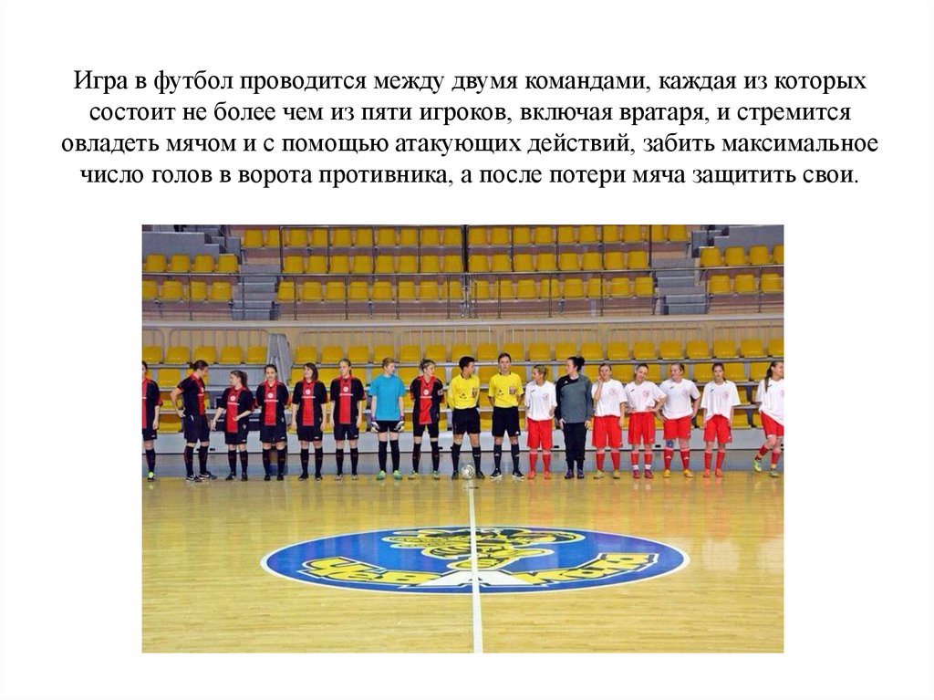 Игра между двумя командами. Команда футбольных игроков включая запасных. Кто состоит по футболу команде Малоказаккулово.