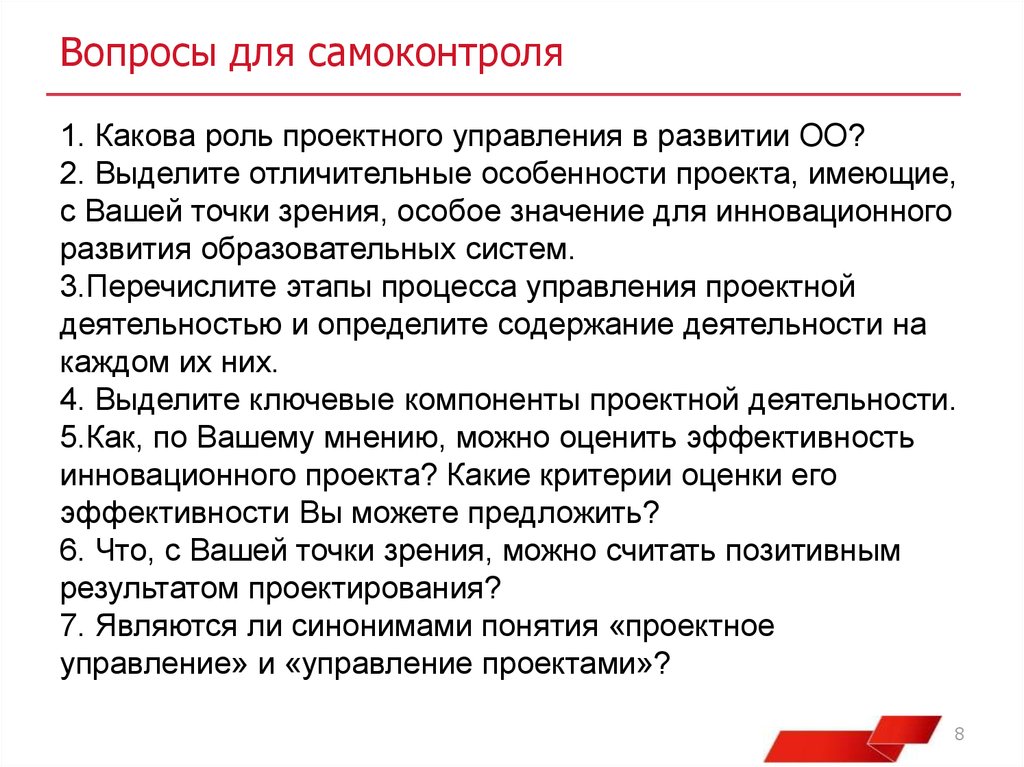 Какова роль развития труда в развитии производства. Отличительные особенности проектного управления. Роли в проектном управлении. Отличительные особенности проектного менеджмента.. Каковы отличительные особенности инновационных проектов.