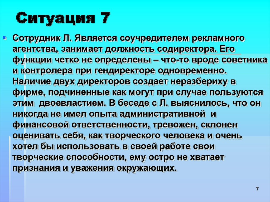 Ситуация 7. Доклад об обстановке. Сообщение 