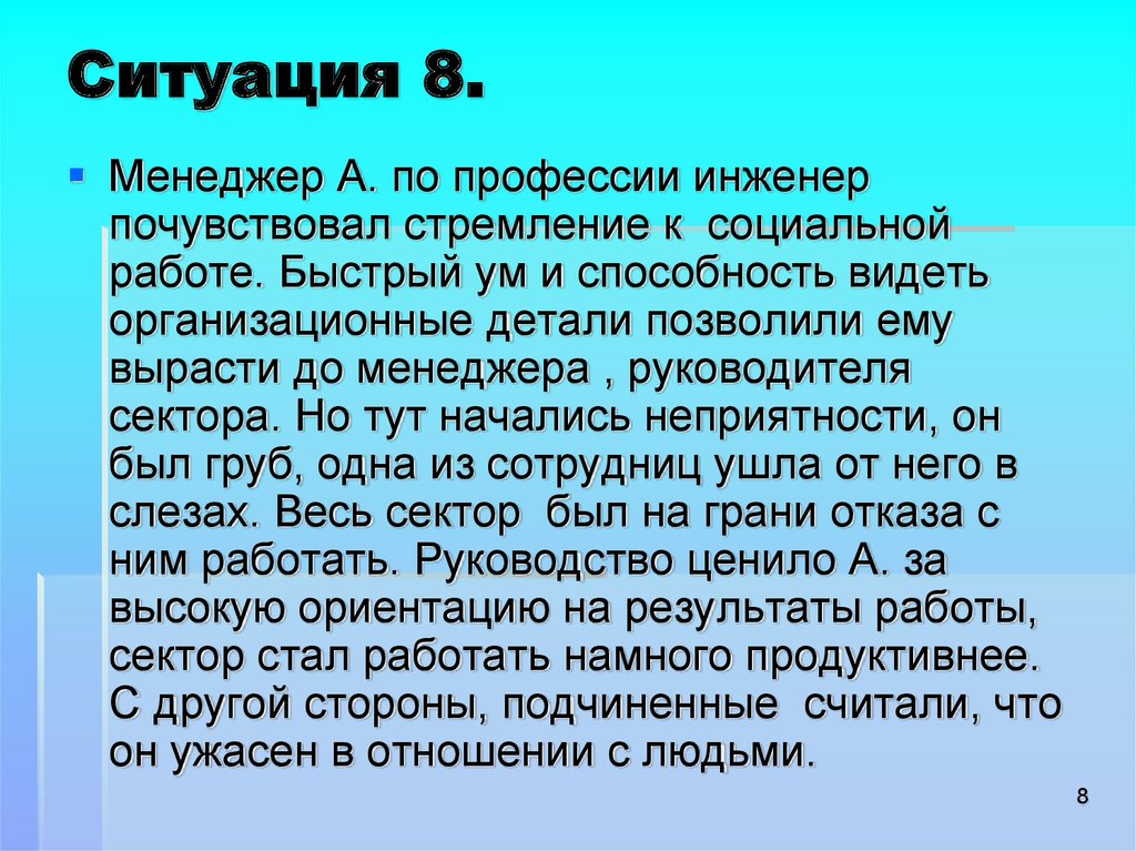 Ситуация 8. Разымные тексты. Разумные тексты в числах.