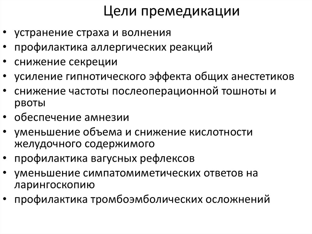 План премедикации к плановой операции в хирургии