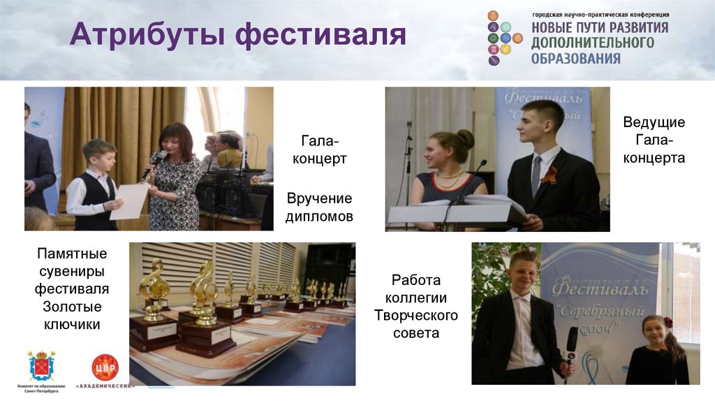 Атрибуты фестиваля