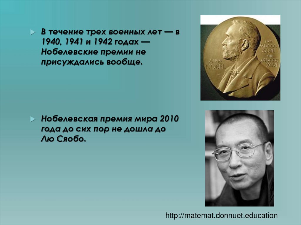 Нобелевская математика россия