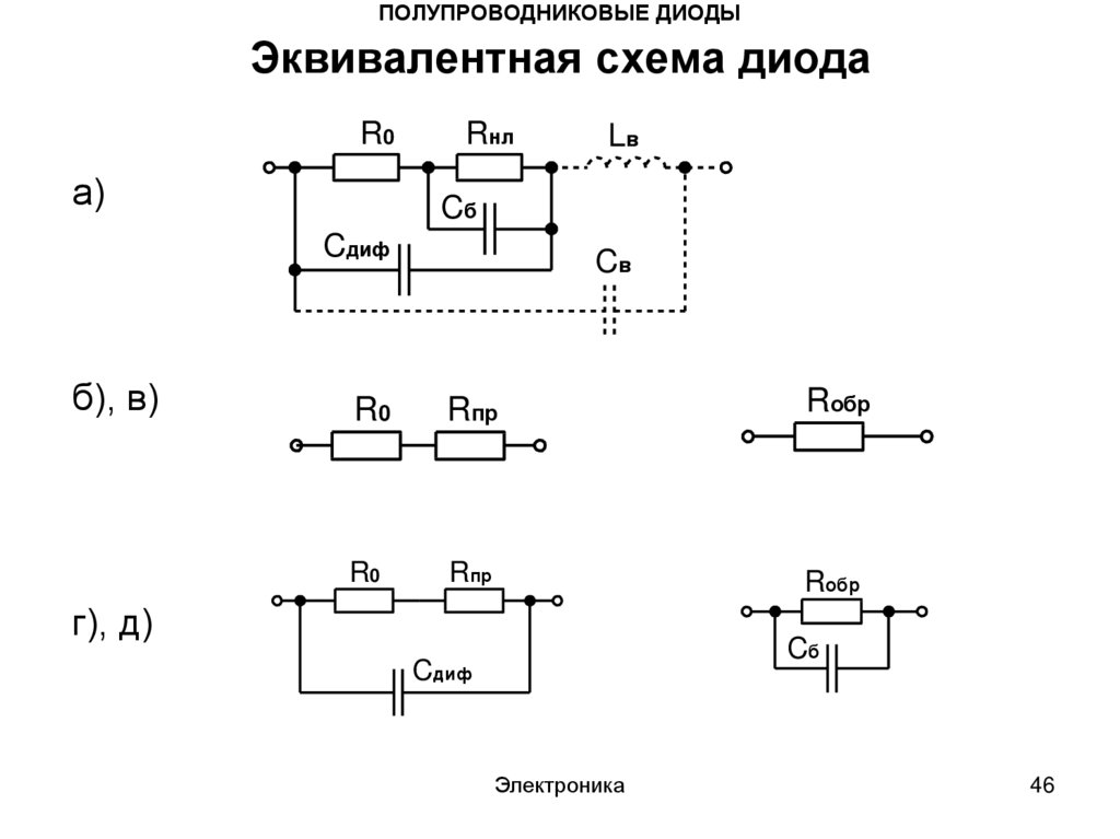 Схема с полупроводниковым диодом - 89 фото