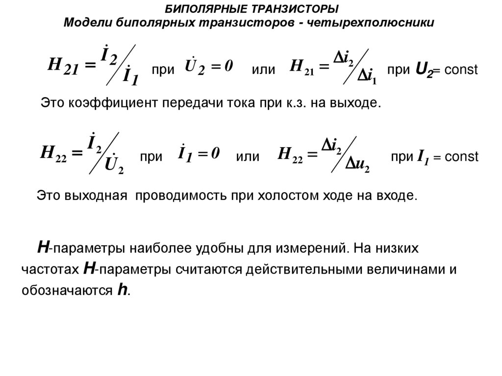 Транзистор коэффициент. Коэффициент усиления тока биполярного транзистора. Коэффициент усиления биполярного транзистора вывод формулы. Статический коэффициент усиления биполярного транзистора. Коэффициент передачи тока транзистора схема.