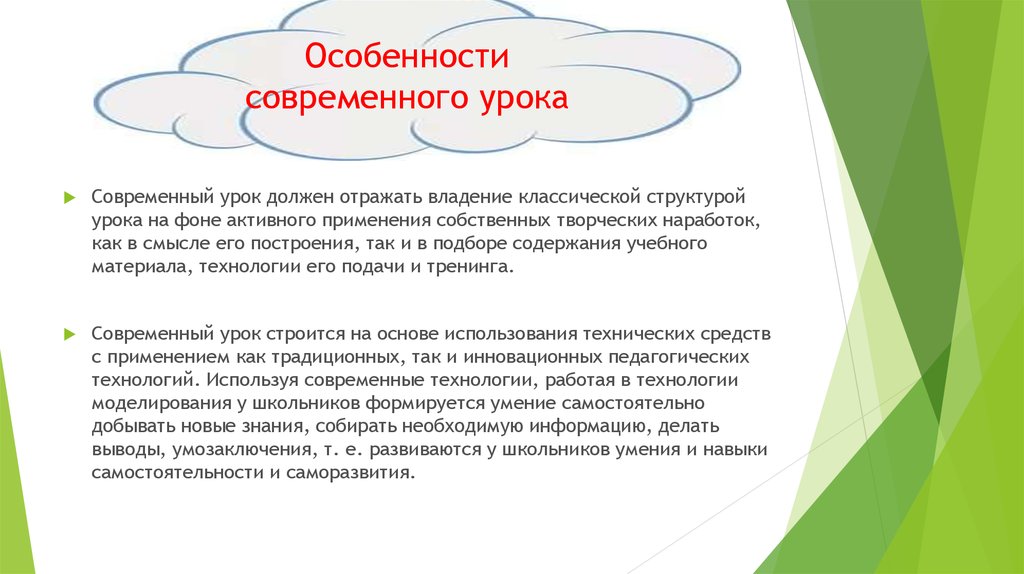 Особенности современных карт. Особенности современного урока. К особенностям современного урока относятся. Главная особенность современного урока. Урок основная форма организации обучения структура и урок.